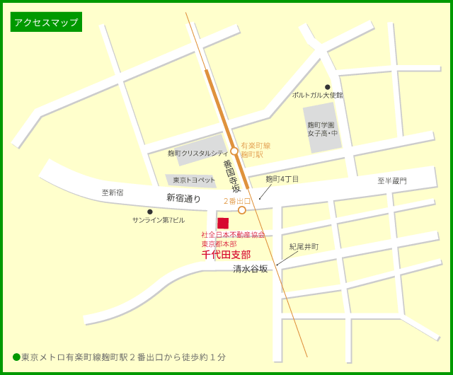 千代田支部のご案内 社団法人 全日本不動産協会 東京都本部 公益社団法人 不動産保証協会 東京都本部 千代田支部