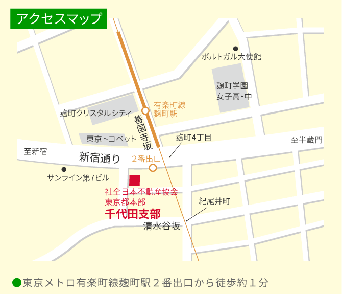 千代田支部のご案内 社団法人 全日本不動産協会 東京都本部 公益社団法人 不動産保証協会 東京都本部 千代田支部