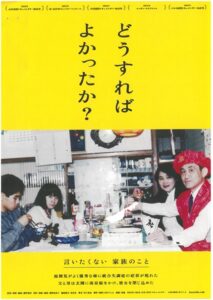 【広報委員会取材事業第255回】『「どうすればよかったか？」自主上映会開催のお知らせ』紹介取材記録