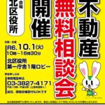 "【ご報告】令和6年度「全国一斉不動産無料相談会」開催"