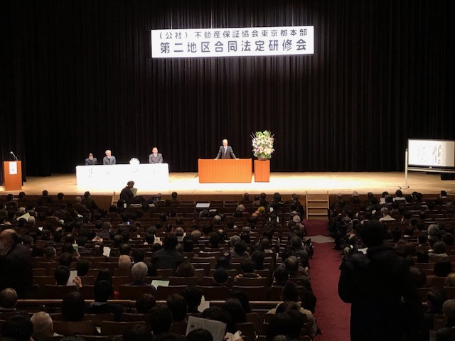 法定研修会２０２０年第２ブロック合同研修会 公益社団法人 全日本不動産協会 東京都本部 港支部