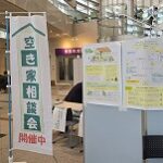 "令和8年2月24日　空き家なんでも相談会　開催"