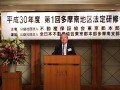 20180424 総会、研修会_180430_0004