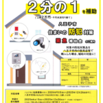 "【八王子市】住まいの防犯対策緊急補助金のご案内"