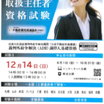 "競売不動産取扱主任者試験 受験案内について"