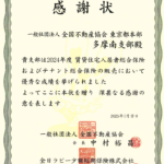 "令和6（2024）年度　優良支部表彰について"