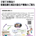 "【八王子市　家賃低廉化補助対象住戸（子育て世帯向け）　６月１９日まで】"