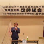 "多摩西支部令和7年度定時総会（第４１回）・法定研修会を開催！"