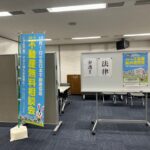 "全国一斉無料相談会を開催しました"