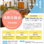 "【開催通知】「8月5日（火）名刺交換会」のご案内（豊島・文京）"