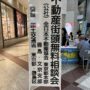 "令和8年度「不動産街頭無料相談会」を開催します"