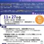 "【11月27日 豊島区居住支援セミナー】 制度改正で安心の賃貸経営 居住支援の最新対策を学ぶ"