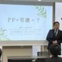 "令和7年度会員様支援事業【FP✖️宅建活用セミナー開催しました】"