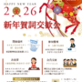 "『令和７年度第２回豊島・文京地区法定研修会・会員支援セミナー』および『２０２６新年賀詞交歓会』お知らせ"
