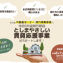 "豊島区様からの会員様へのご案内"