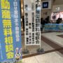 "令和8年度「不動産街頭無料相談会」を開催しました"