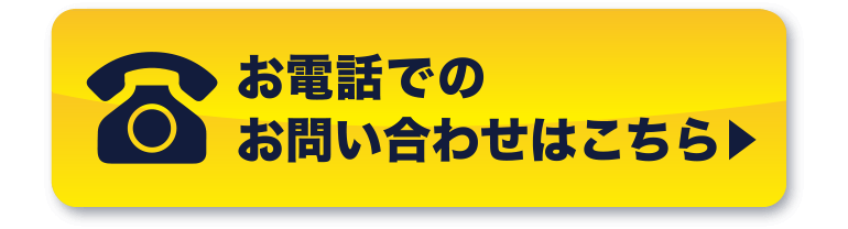 お問い合わせはこちら