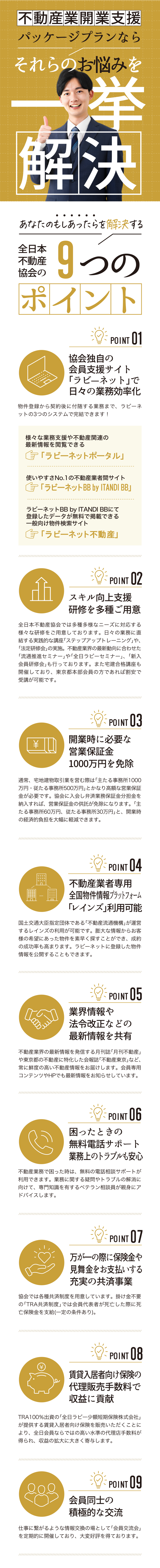 8つのポイント