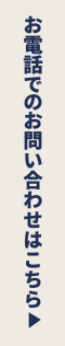 お問い合わせはこちら