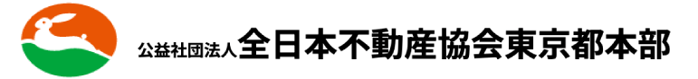 全日本不動産協会