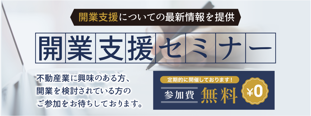 事業継承セミナー