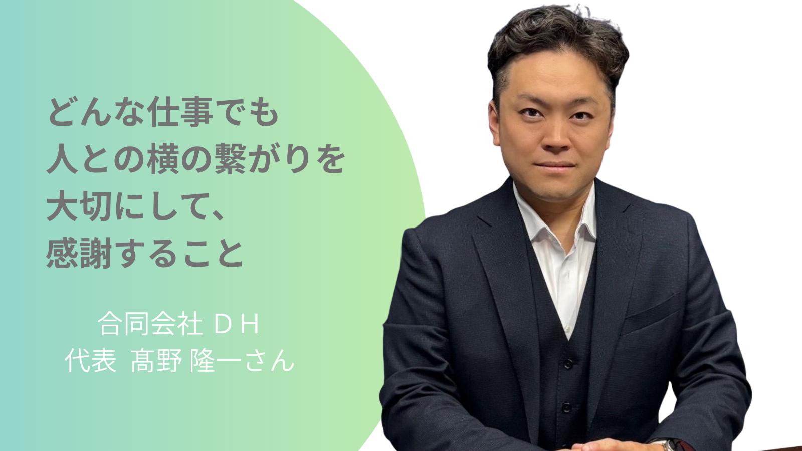 中野区の不動産会社社長