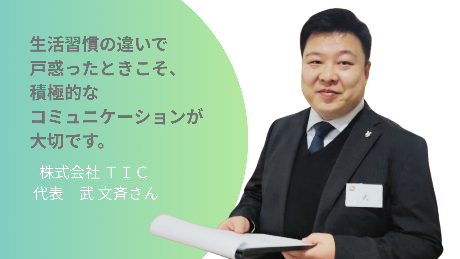 八王子にある不動産会社の社長