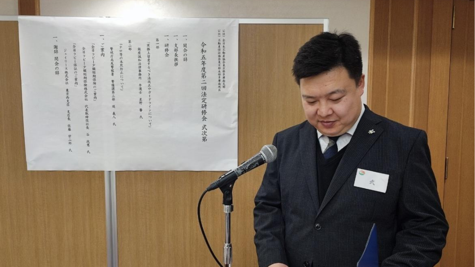 スピーチ中の不動産会社社長