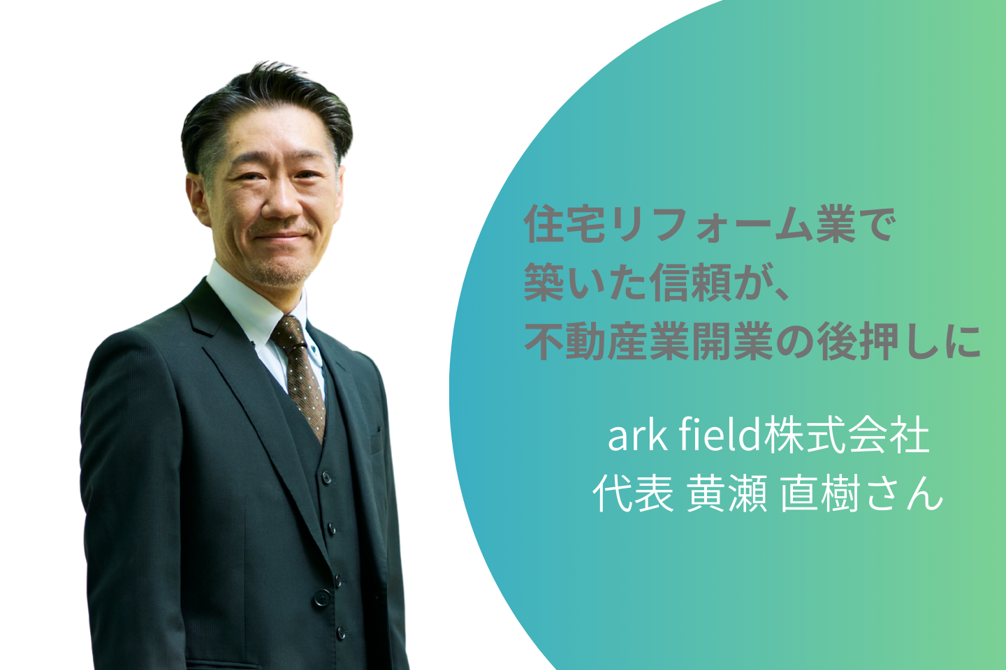 杉並区の不動産会社社長