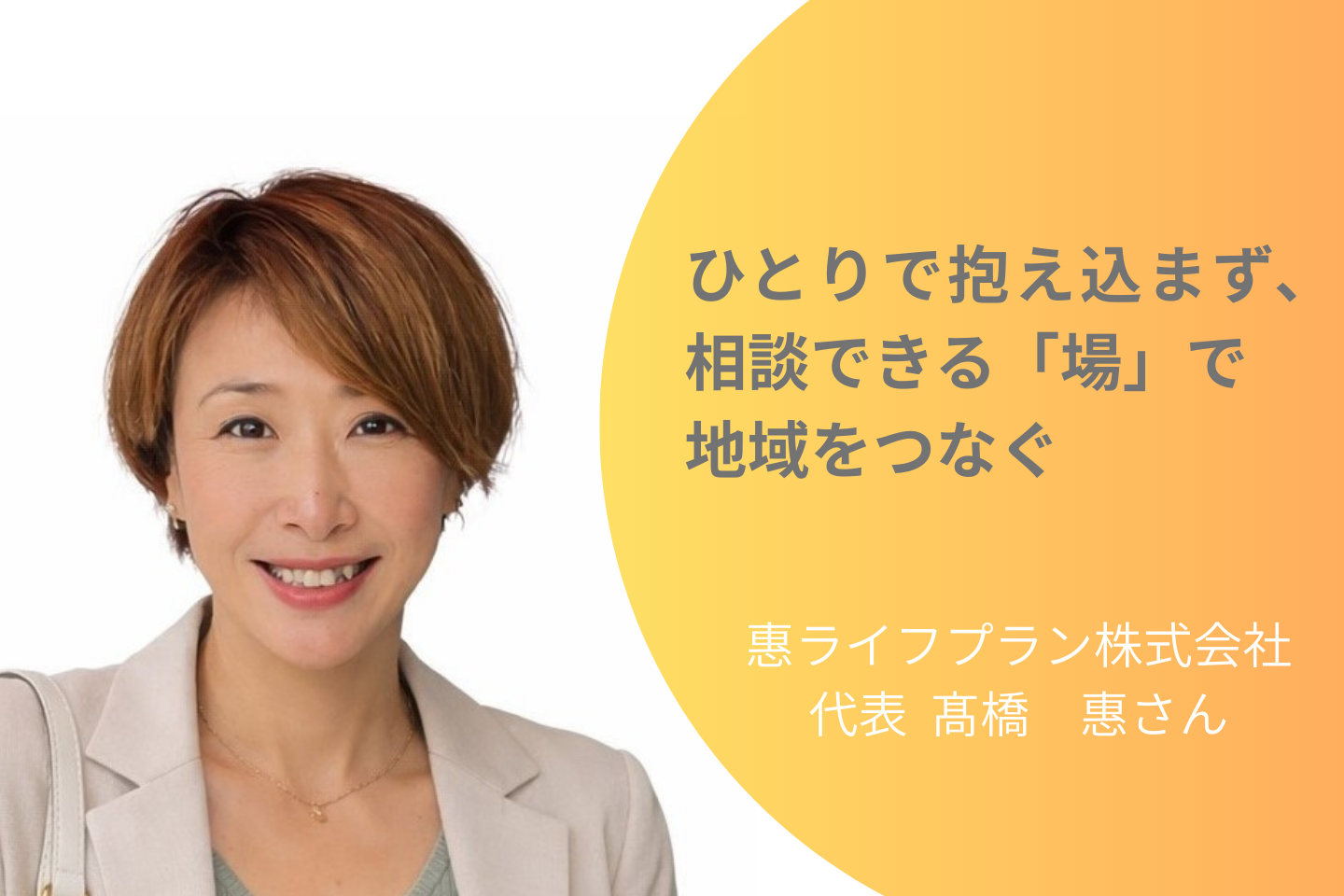 惠ライフプラン