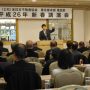"平成26年の新春講演会を主催致しました。"
