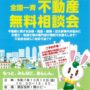"第1回令和7年度港支部不動産無料相談会"