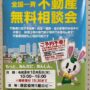 "第2回令和8年度港支部不動産無料相談会"