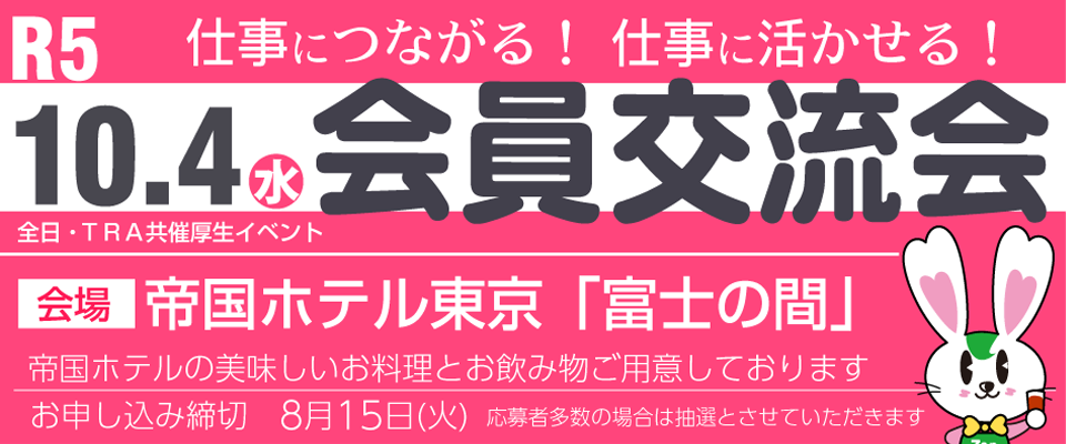 公社)全日本不動産協会・不動産保証協会東京都本部