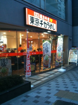 tokyochikarameshi 002.jpg